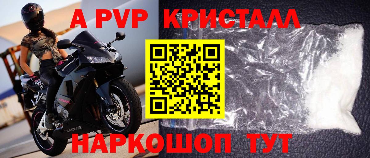 Alfa_PVP кристаллы  APVP крисы CK  где купить наркотик  А ПВП VHQ  Воткинск  Вход с VPN 