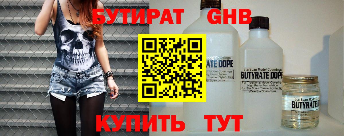 БУТИРАТ BDO Воткинск