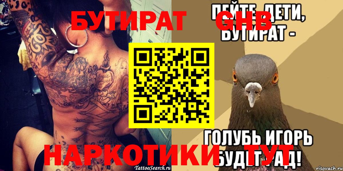 БУТИРАТ Butirat  Вход с VPN  Бутират  Воткинск 