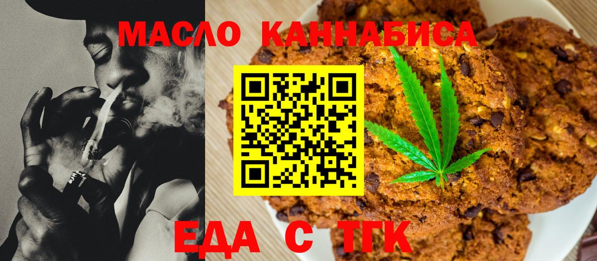 Еда ТГК конопля Воткинск