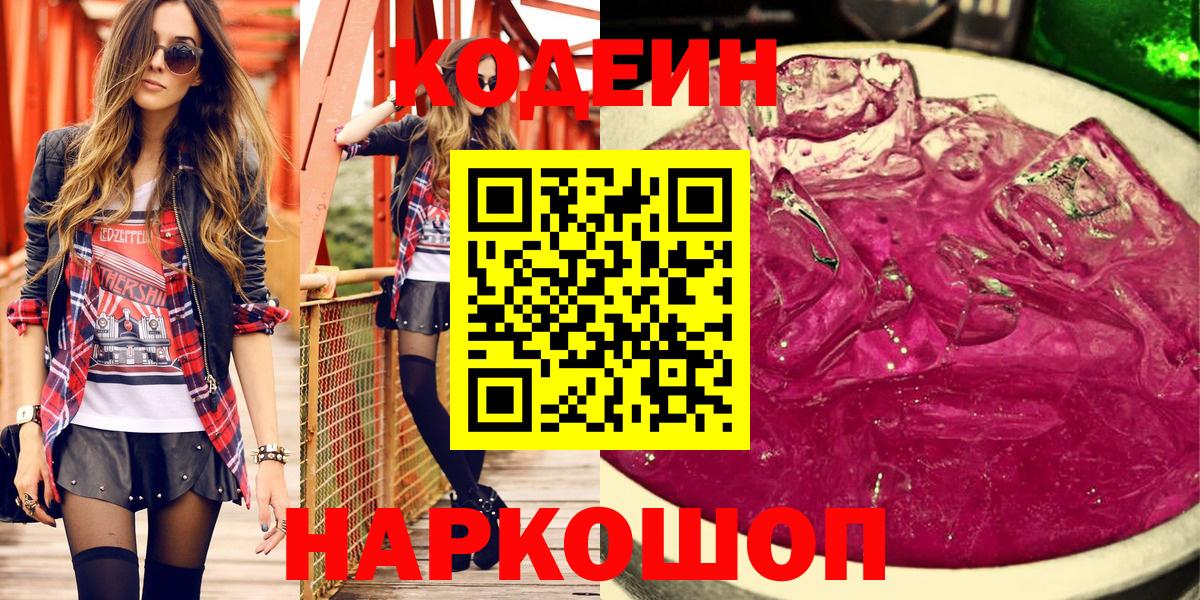 Codein напиток Lean (лин)  где купить наркотик  Воткинск  Codein Purple Drank  Вход с VPN 