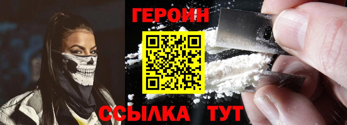 ГЕРОИН белый Воткинск
