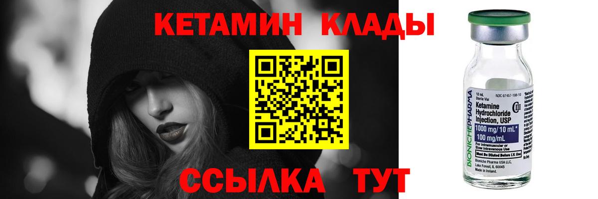 Кетамин VHQ  Вход с VPN  Кетамин ketamine  Воткинск 