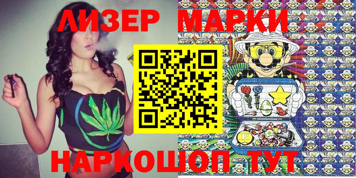 Наркотические марки 1,5мг Воткинск
