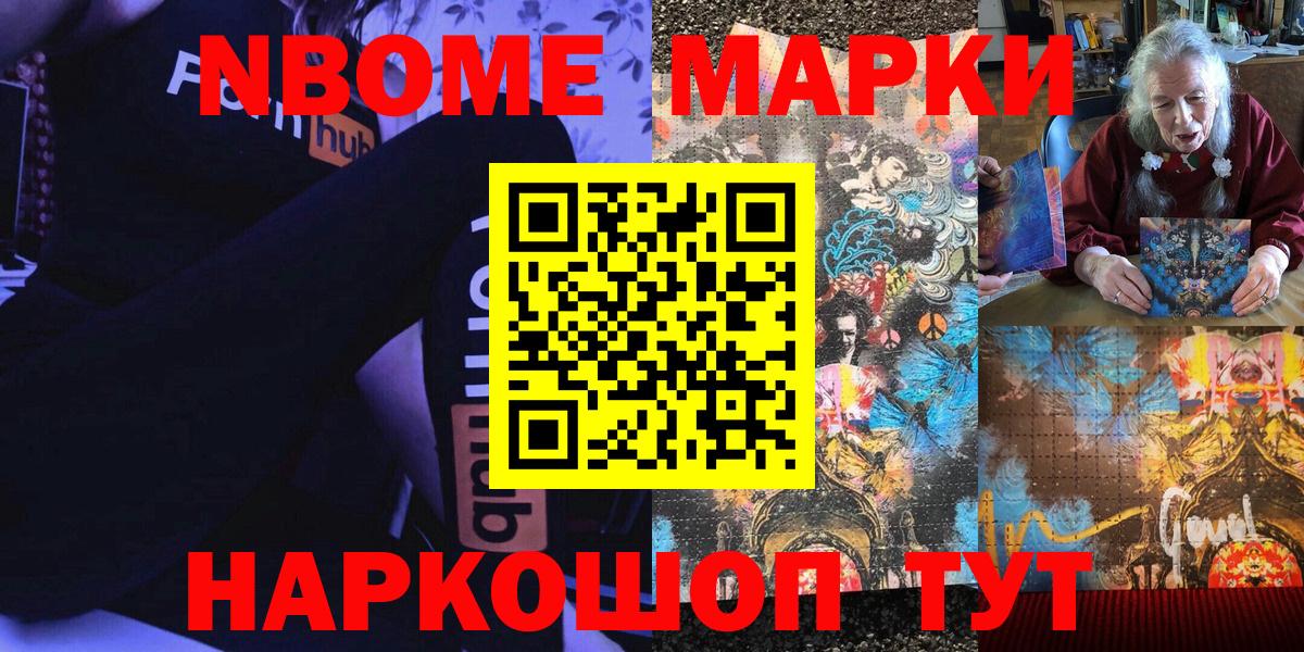 Марки 25I-NBOMe 1,5мг  Вход с VPN  Марки 25I-NBOMe 1,5мг  Воткинск 
